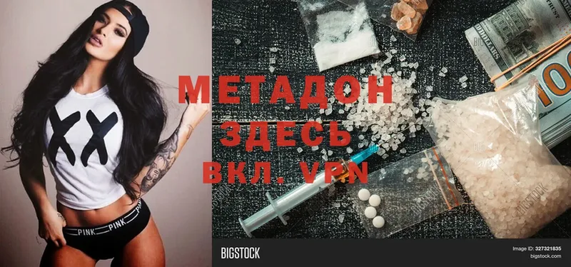 Метадон methadone  Кызыл 